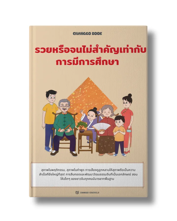 รวยหรือจนไม่สำคัญ เท่ากับการมีการศึกษา