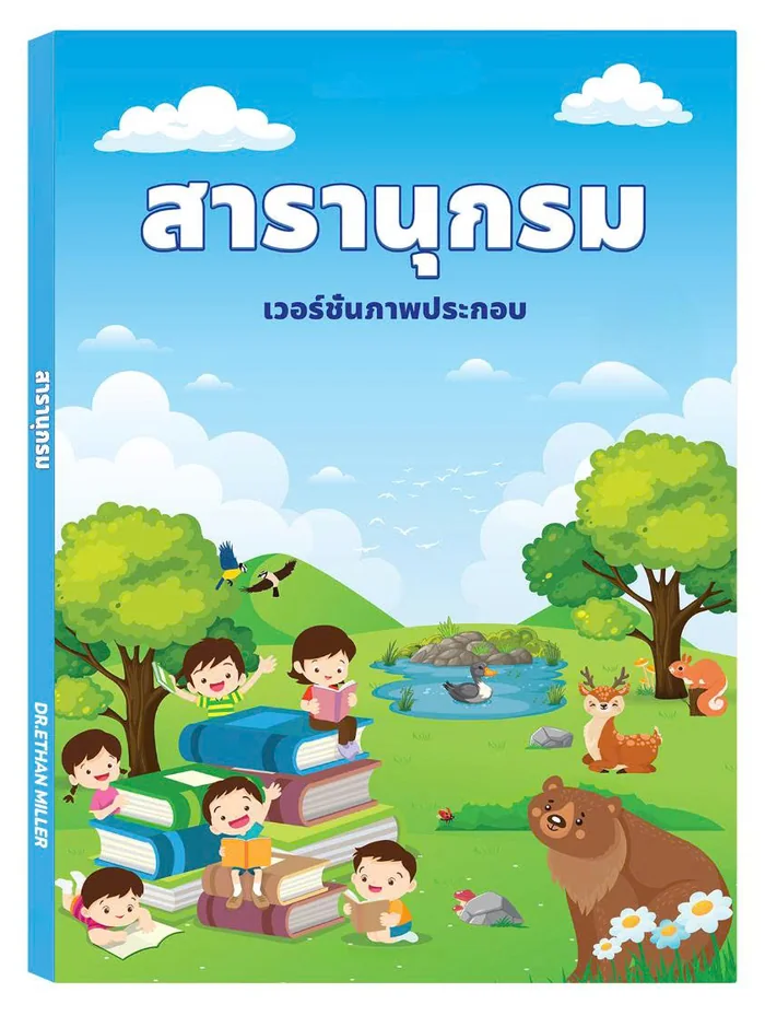 สารานุกรม เวอร์ชันภาพประกอบ